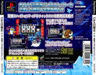 Pachi-Slot Teiou: Maker Suishou Manual 2: Ice Story