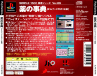 Simple 1500 Jitsuyou Series Vol. 5: Kusuri no Jiten - Pill Book 2001 Edition