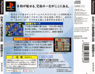 Nihon Pro Mahjong Renmei Kounin: Doujou Yaburi 2 (Renka Ban)