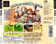 Bokujou Monogatari Harvest Moon (PlayStation the Best)