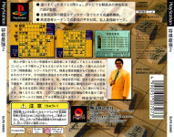 Shougi Saikyou 2 (Magical 1500 Series)